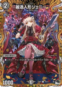 麗迭人形ジェニー (DM23RP2 20B/22) - シークレット