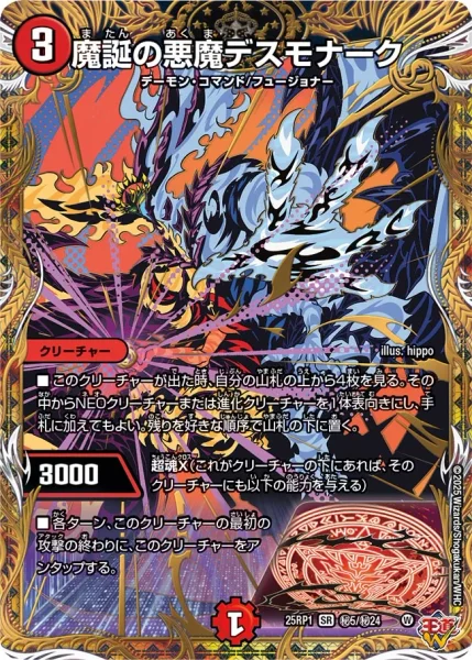 魔誕の悪魔デスモナーク (25RP1 ㊙5/㊙24)
