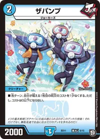 ザパンプ (DMBD11 A6/A15) - -