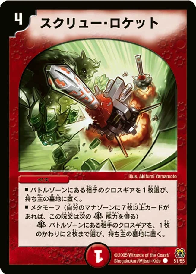 スクリュー・ロケット FRONT