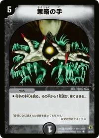 策略の手 (DMC27 29/55) - U