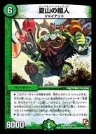 夏山の超人 (DMR05 9/110)