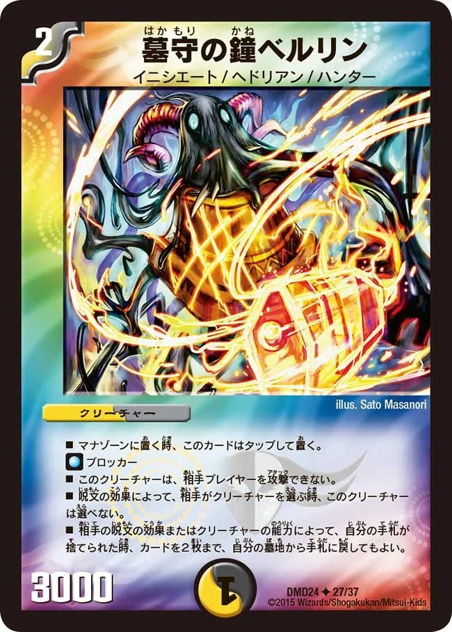 墓守の鐘ベルリン (DMD24 27/37)
