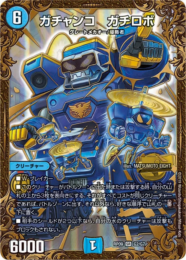 6軸ガチロボ | デュエル・マスターズ 投稿デッキ | TCG PORTAL