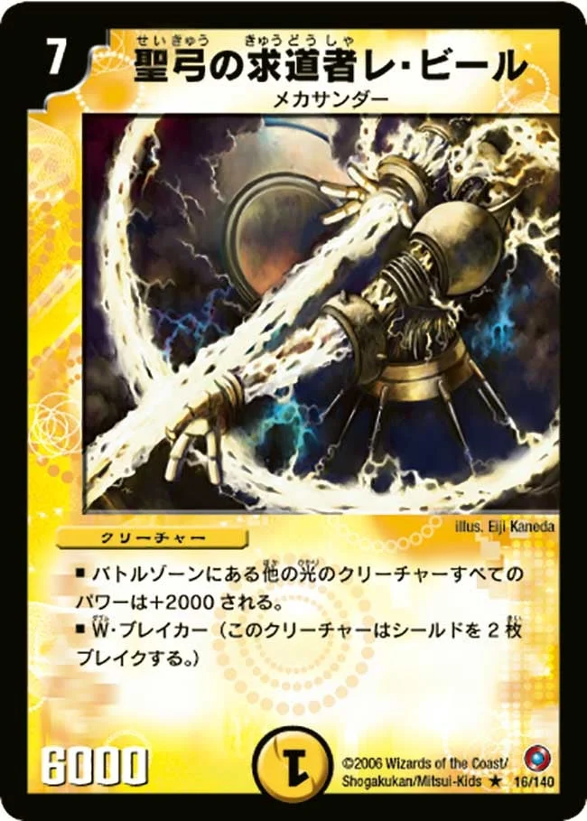 聖弓の求道者レ・ビール (DM18 16/140)