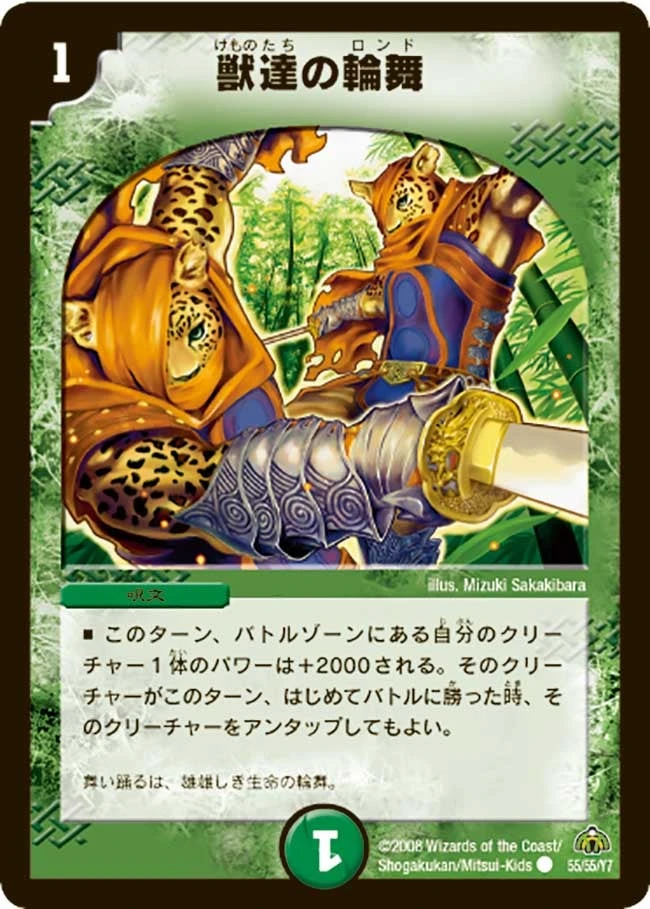 獣達の輪舞 FRONT