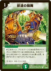 獣達の輪舞 (DM30 55/55) - C