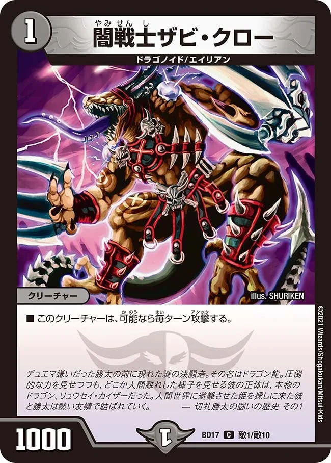 闇戦士ザビ・クロー (DMBD17 敵1/敵10)