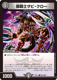 闇戦士ザビ・クロー (DMBD17 敵1/敵10) - C