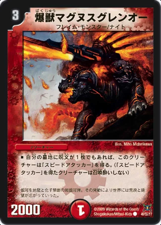 爆獣マグヌスグレンオー (DM31 49/55)