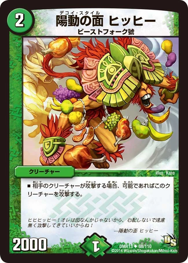 陽動の面 ヒッヒー FRONT