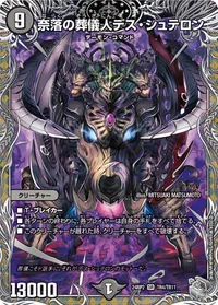 奈落の葬儀人デス・シュテロン (DM24RP2 TR4/TR11) - 黒トレジャー