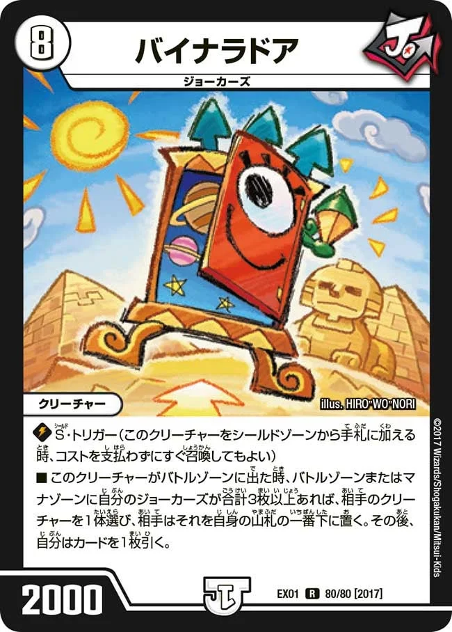 バイナラドア (DMEX01 80/80)