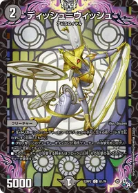 ディッシュ＝ウィッシュ (DM22RP2 61/74) - C