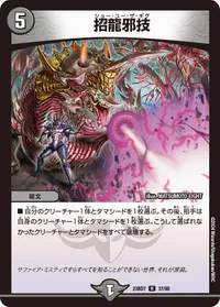 招龍邪技 (DM23BD7 37/60) - R