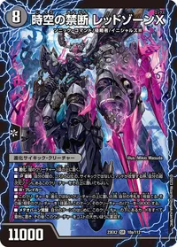 時空の禁断 レッドゾーンX (DM23EX2 10/112) - SR
