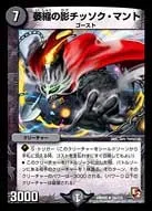 萎縮の影チッソク・マント (DMR05 24/110) - R