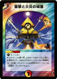 雷撃と火炎の城塞 (DM13 29/55) - U