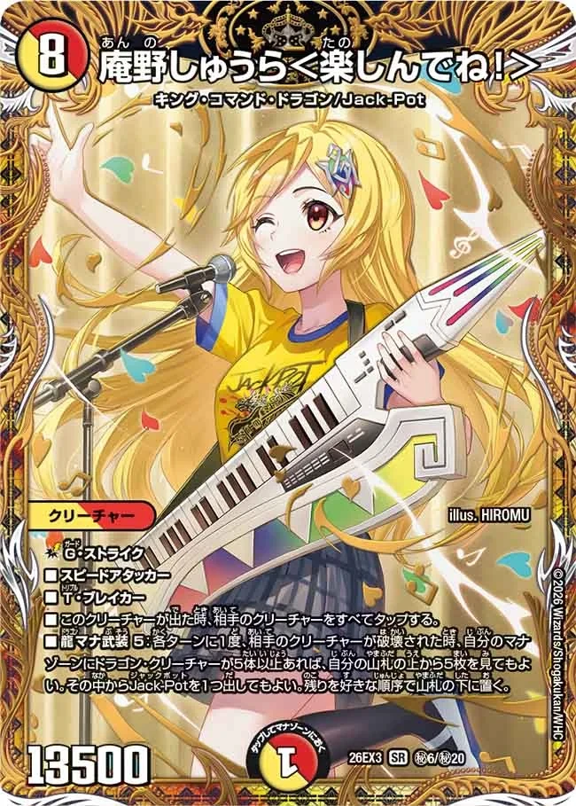 庵野しゅうら＜楽しんでね！＞ FRONT