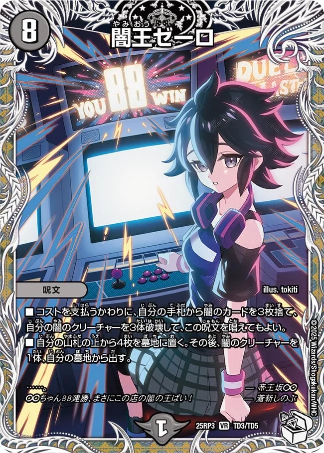 闇王ゼーロ (DM25RP3 TD3/TD5)