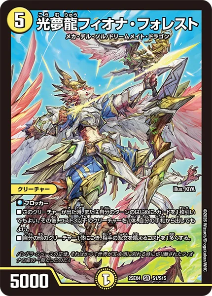匿名発送 光夢龍フィオナフォレスト　4枚 光夢龍フィオナフォレスト/【光文明】《DM25EX4 S1/S15》 - メルカード