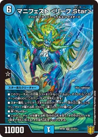 マニフェスト ＜リーフ.Star＞ (DMRP20 S2/S11) - SR