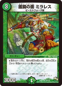 護鏡の面 ミラレス (DMR13 37/110) - R