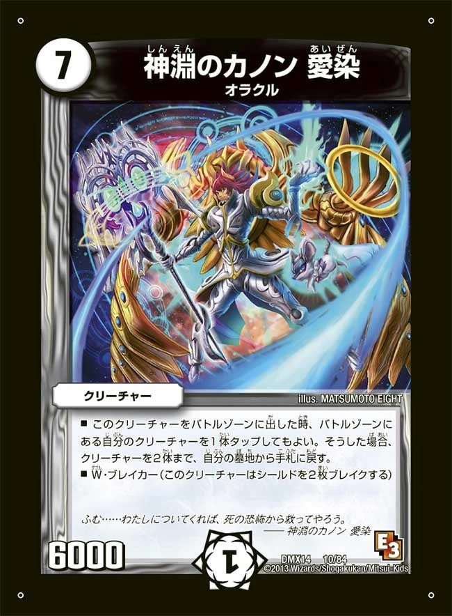 神淵のカノン 愛染 FRONT