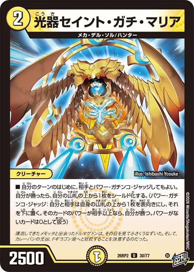 光器セイント・ガチ・マリア FRONT