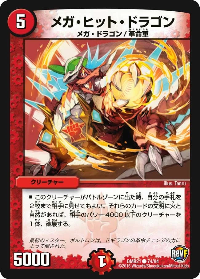 メガ・ヒット・ドラゴン FRONT