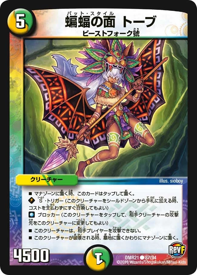 蝙蝠の面 トーブ FRONT