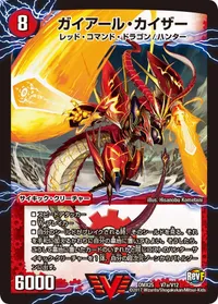 ガイアール・カイザー (DMX25 V7/V12) - VIC