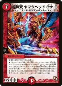 超無双 ヤマタヘッド 8th G (DMD07 2/24) - -