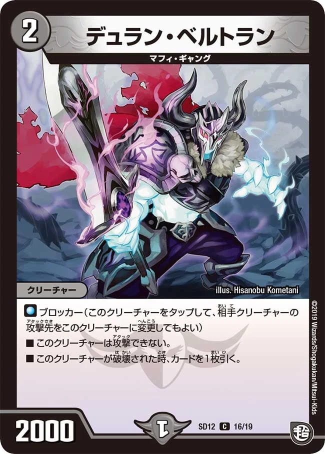デュラン・ベルトラン FRONT