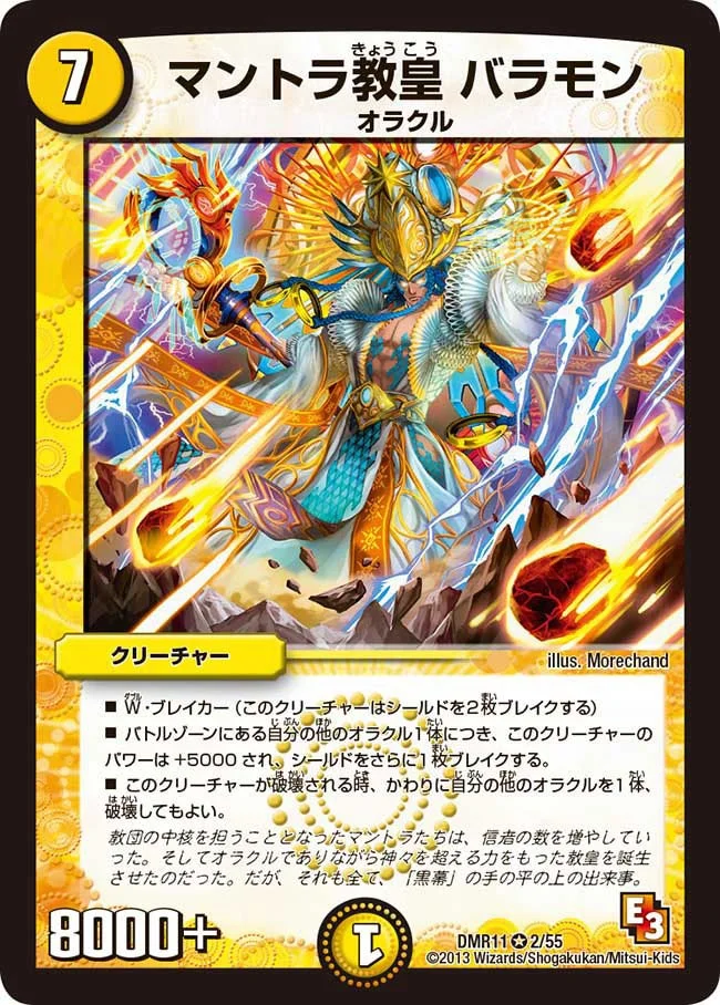 マントラ教皇 バラモン (DMR11 2/55)