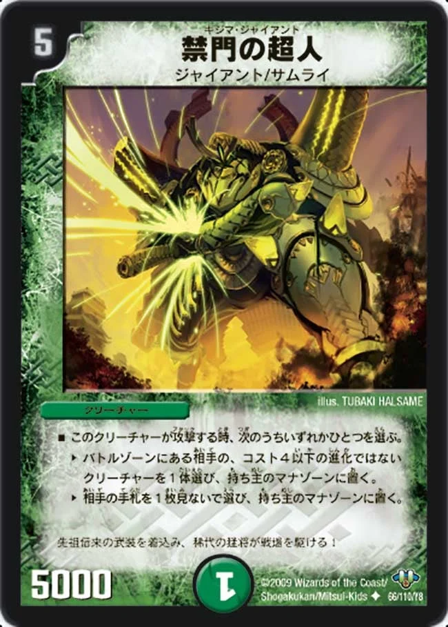 禁門の超人 (DM32 66/110)