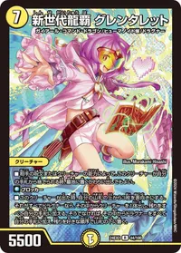 新世代龍覇 グレンタレット (DM24EX2 44/100) - R