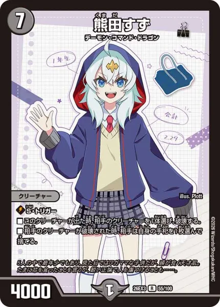 熊田すず - デュエマwiki・相場価格 | TCG PORTAL