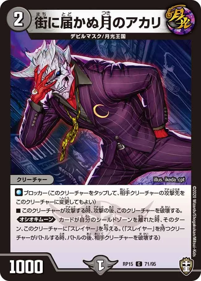 街に届かぬ月のアカリ (DMRP15 71/95)