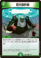巨大設計図 (26SD1T 13/13) - C