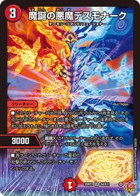 魔誕の悪魔デスモナーク (DM25RP1 S4/S11) - SR