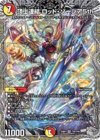 頂上連結 ロッド・ゾージア5th (25RP4 TR5/TR9) - 銀トレジャー