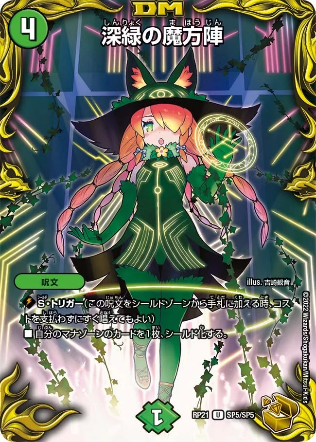 深緑の魔方陣 (DMRP21 SP5/SP5)