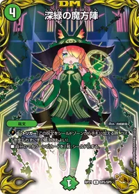 深緑の魔方陣 (DMRP21 SP5/SP5) - 金トレジャー