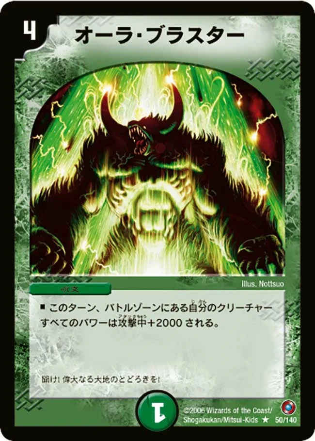 オーラ・ブラスター (DM18 50/140)
