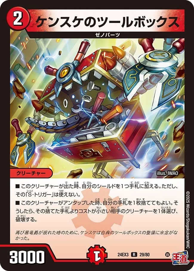 ケンスケのツールボックス (DM24EX3 29/80)