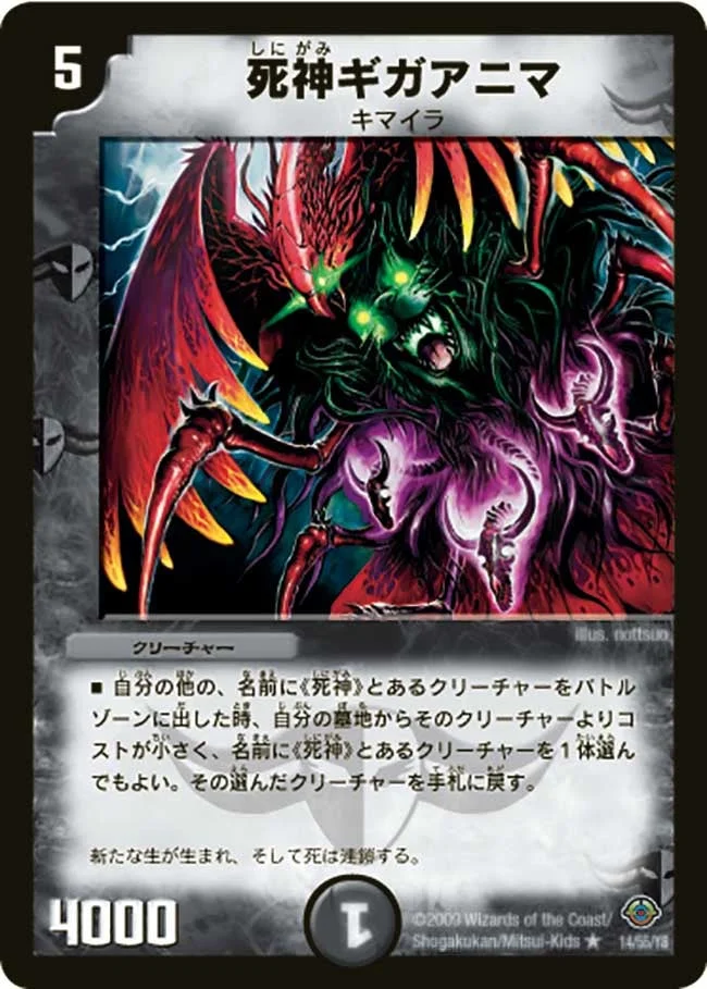 死神ギガアニマ (DM33 14/55)