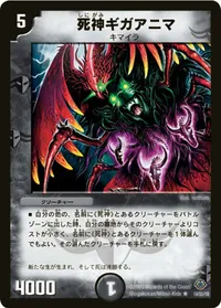 死神ギガアニマ (DM33 14/55) - R