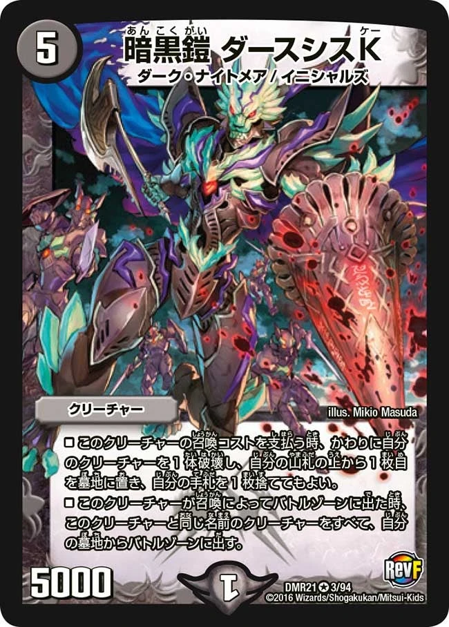 暗黒鎧 ダースシスK FRONT