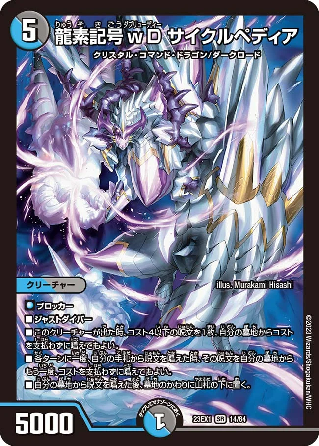 龍素記号wD サイクルペディア - デュエマwiki・相場価格 | TCG PORTAL